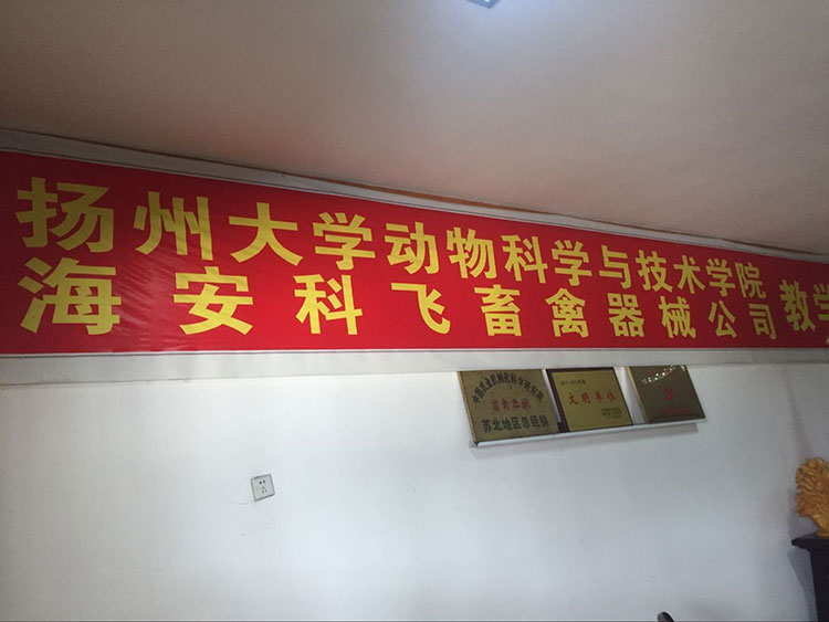 揚(yáng)州大學(xué)教學(xué)基地