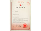 發(fā)明專利證書