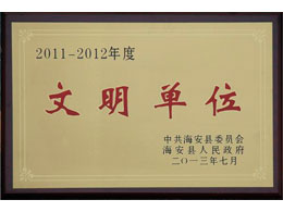 文明單位