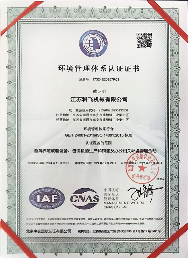 ISO14001環(huán)境管理體系認(rèn)證證書