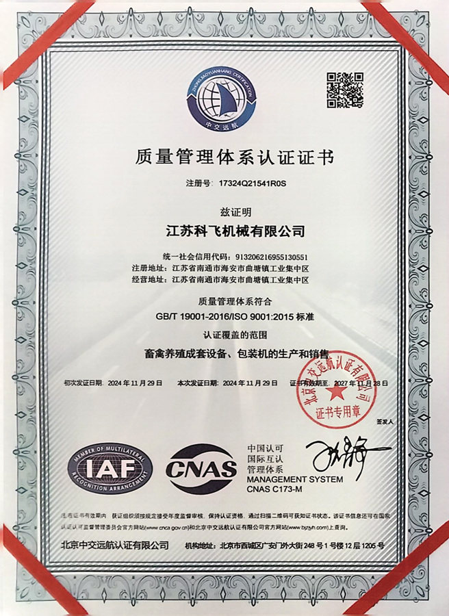 ISO9001質(zhì)量管理體系認(rèn)證證書