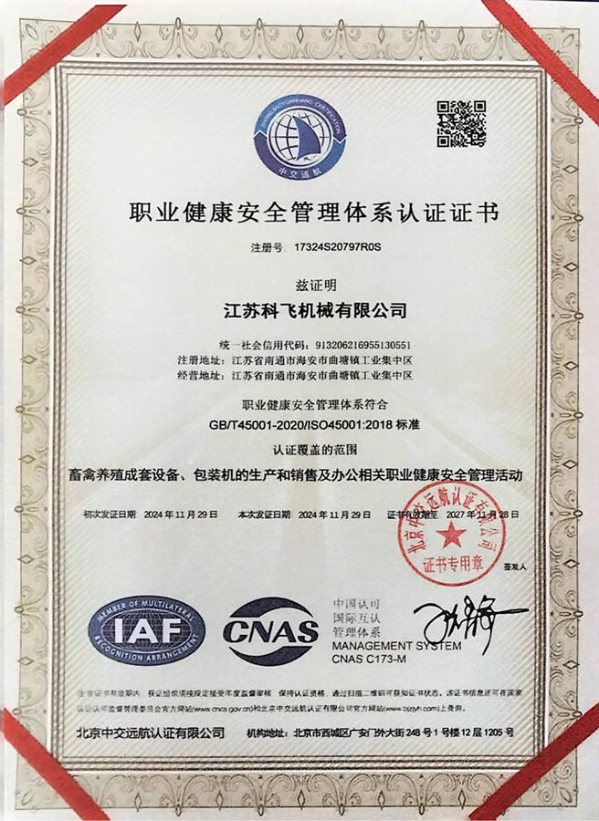 ISO45001職業(yè)健康安全管理體系認(rèn)證證書